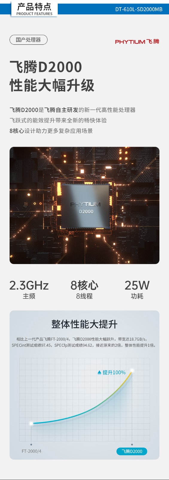 國產化工控機,飛騰CPU4U工控機,DT-610L-SD2000MB.jpg