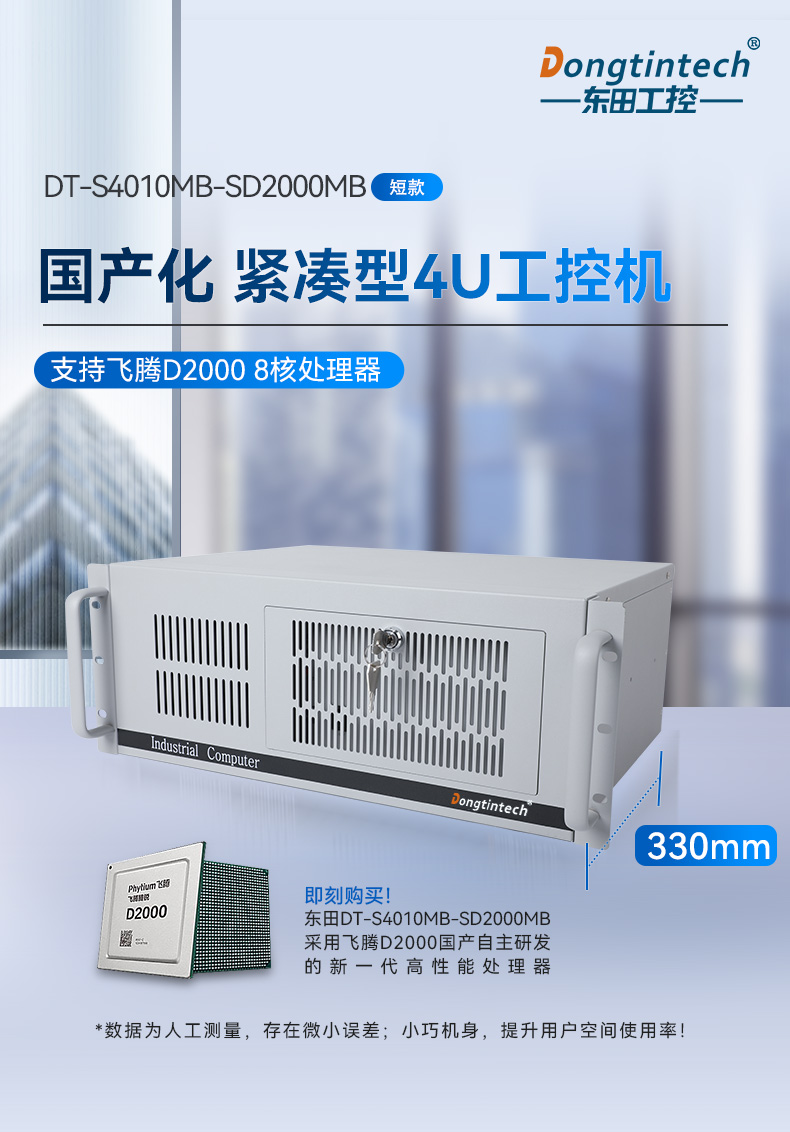 國產(chǎn)化上海工控機|銀河麒麟v10系統(tǒng)工業(yè)電腦|DT-S4010MB-SD2000MB.jpg