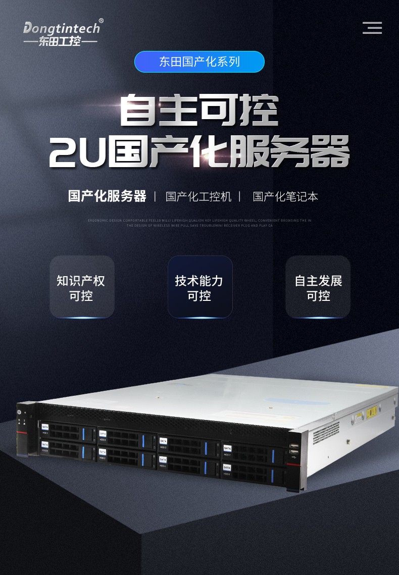 國產(chǎn)化服務(wù)器,飛騰ft2000處理器,DT-22260-FT2000.jpg