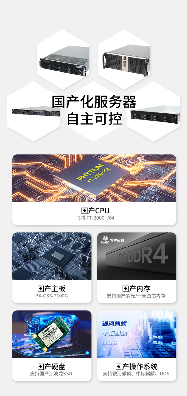 國產(chǎn)化服務(wù)器,飛騰ft2000處理器,DT-22260-FT2000.jpg