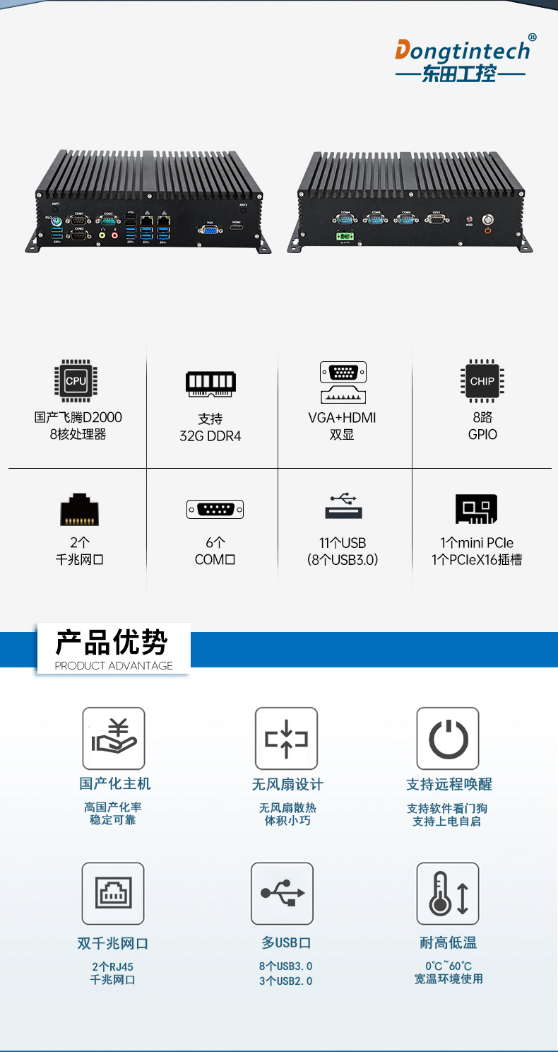 國產(chǎn)化桌面式上海工控機,無風(fēng)扇嵌入式主機,DTB-3082-D2000