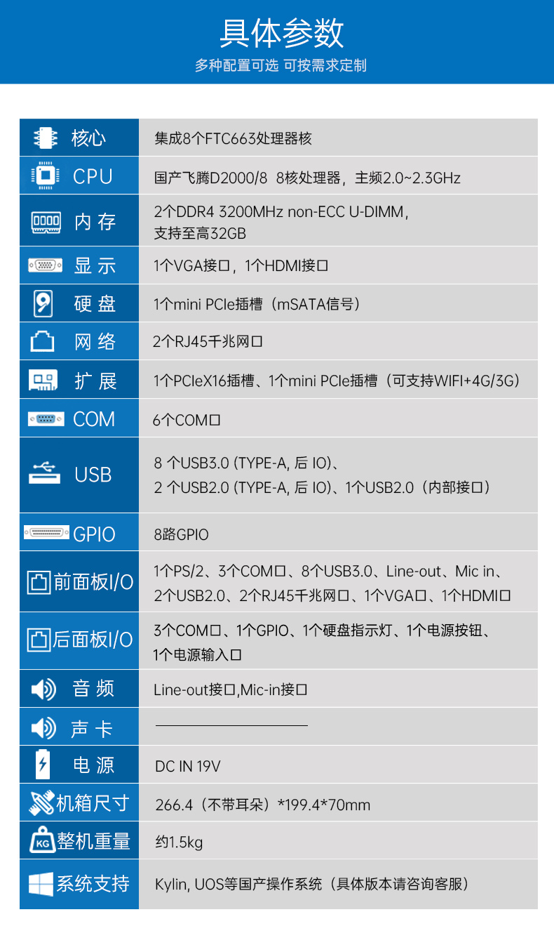 國產(chǎn)化桌面式上海工控機,無風(fēng)扇嵌入式主機,DTB-3082-D2000