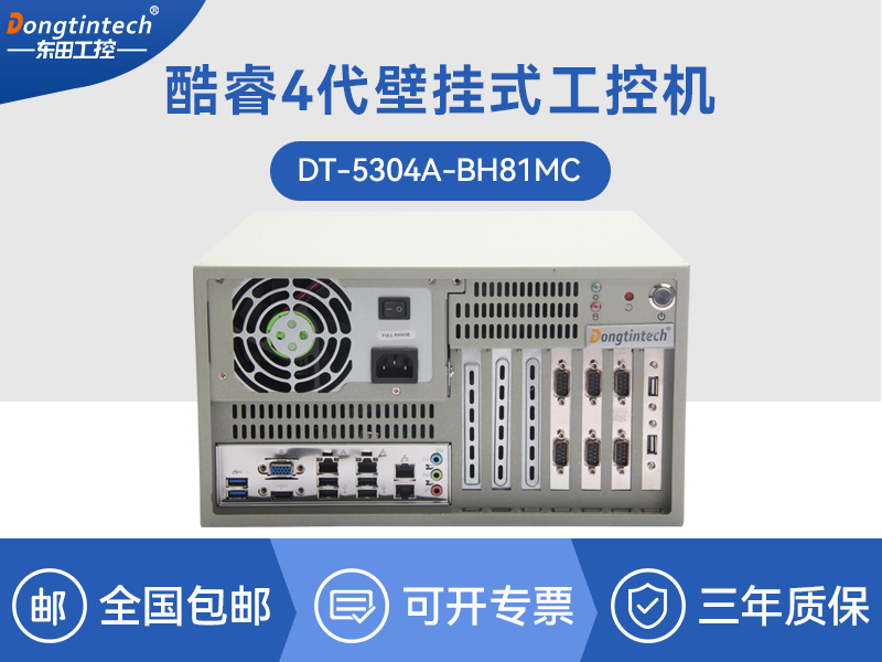 上海酷睿4代壁掛式工控機(jī)|工業(yè)電腦|DT-5304A-BH81MCHC