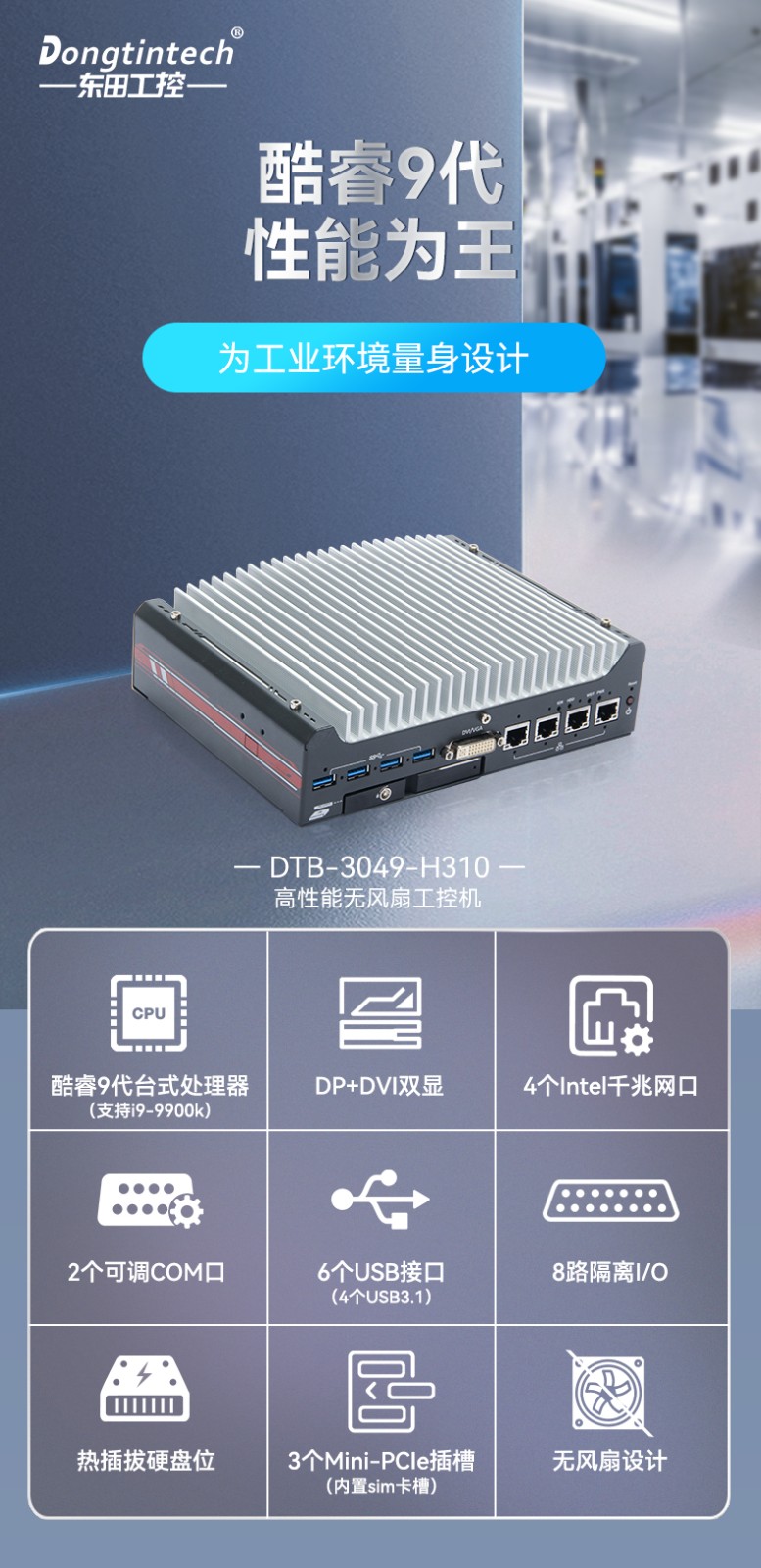 酷睿9/12代浙江嵌入式浙江工控機(jī),智能駕駛工控電腦,DTB-3049-H310.jpg