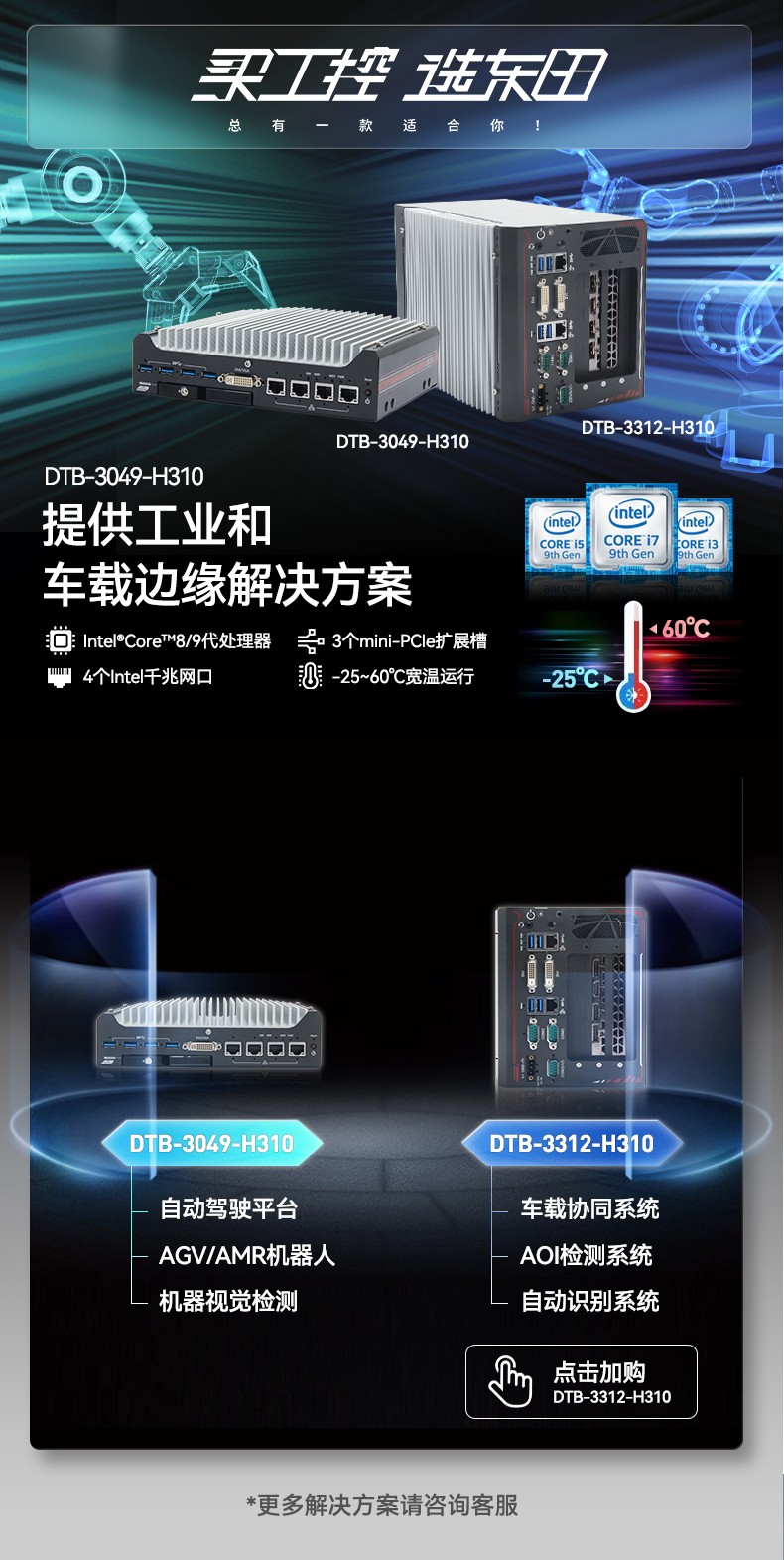 酷睿9/12代浙江嵌入式浙江工控機(jī),智能駕駛工控電腦,DTB-3049-H310.jpg