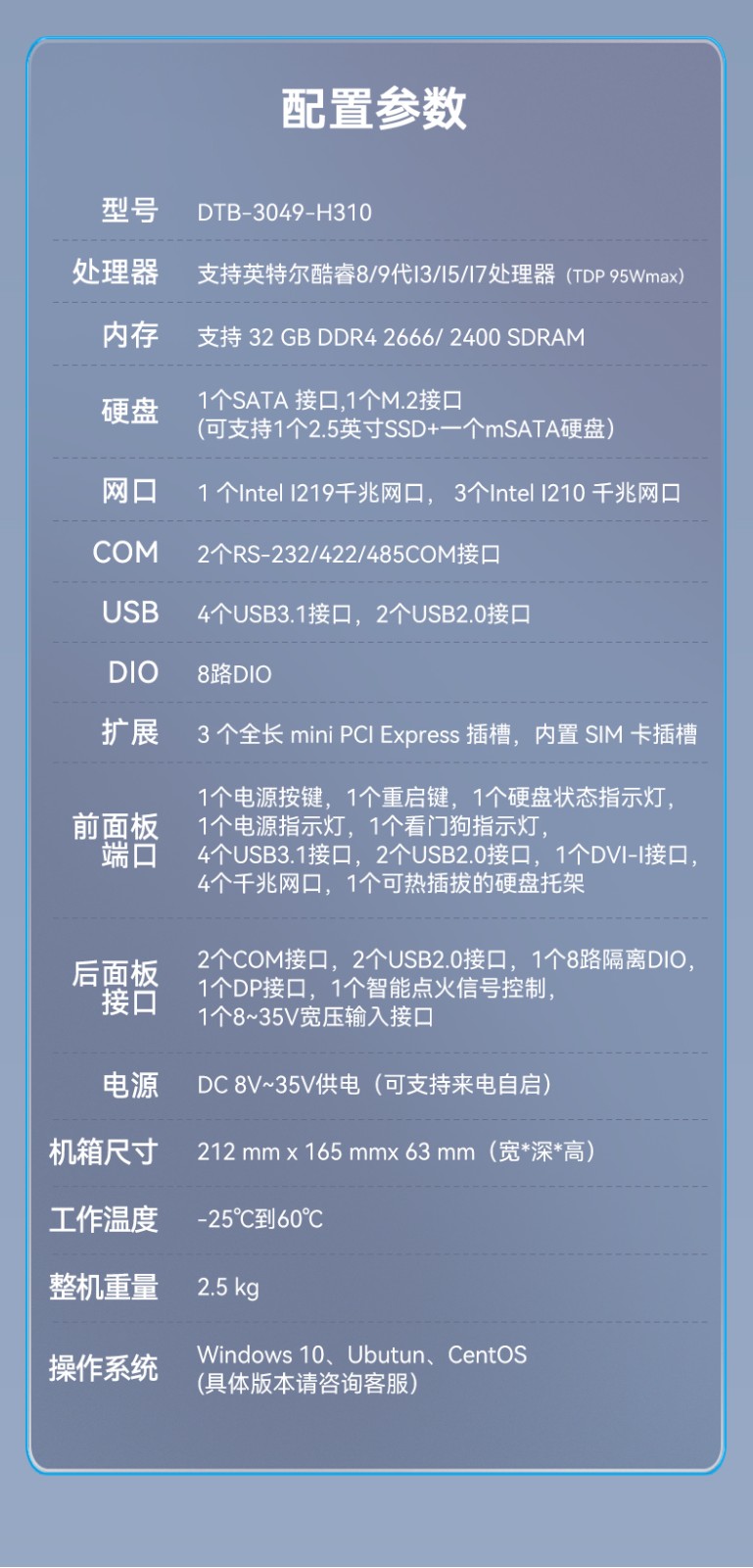 酷睿9/12代浙江嵌入式浙江工控機(jī),智能駕駛工控電腦,DTB-3049-H310.jpg