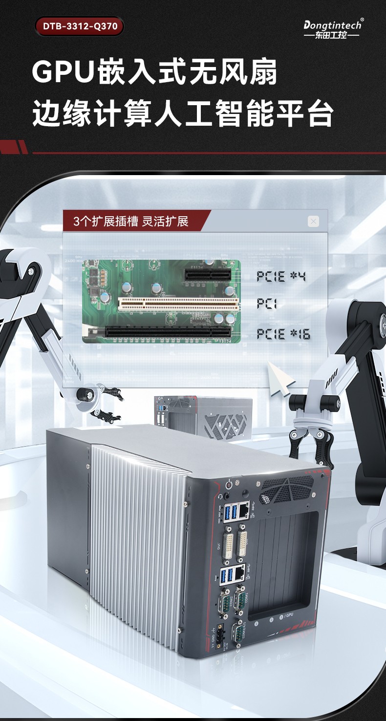 邊緣計算工業(yè)電腦,酷睿8代浙江工控機(jī),DTB-3312-Q370.jpg