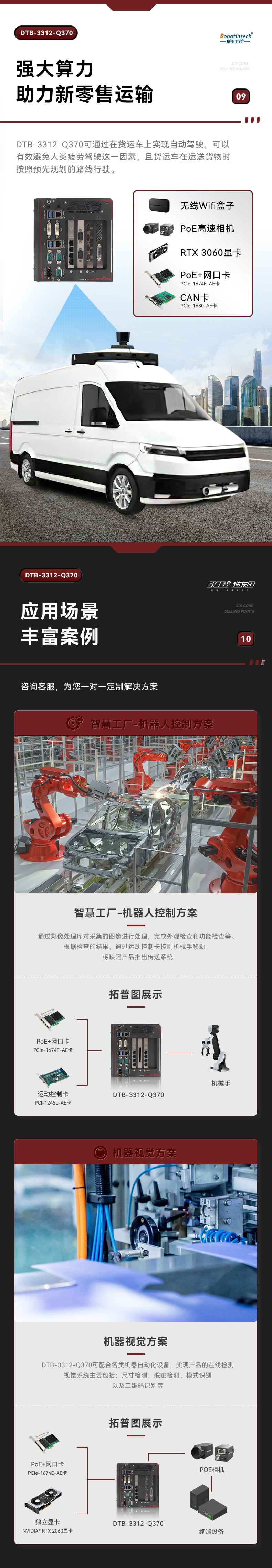 邊緣計算工業(yè)電腦,酷睿8代浙江工控機(jī),DTB-3312-Q370.jpg