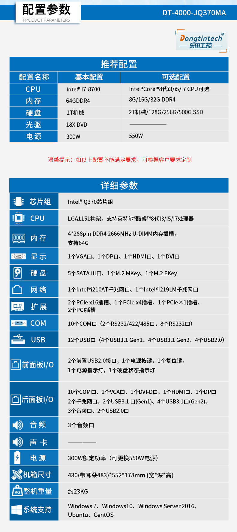 酷睿8代工業(yè)電腦,4U一體浙江工控機,DT-4000-JQ370MA.jpg