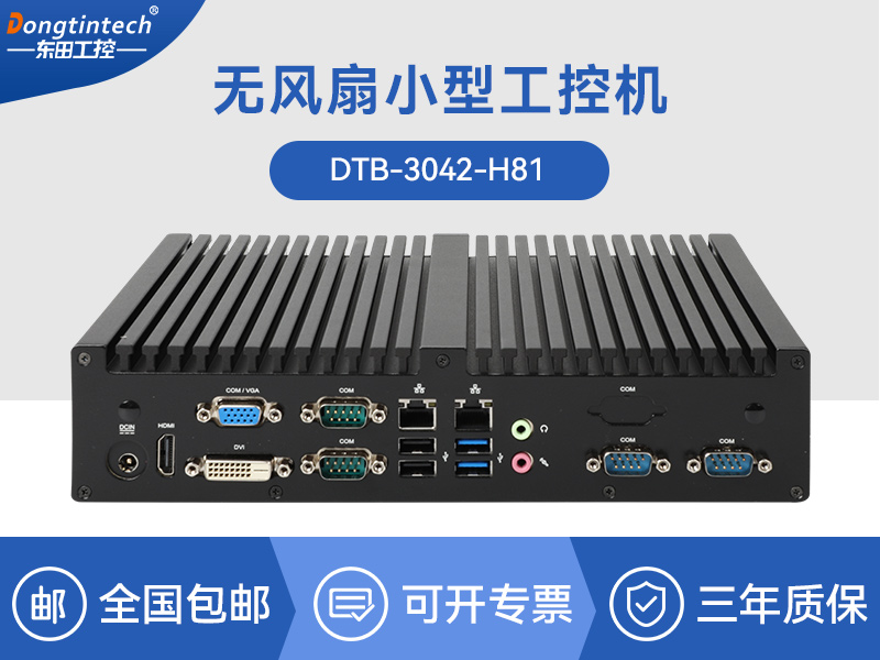 上海東田嵌入式工控主機|智慧城市工控機|DTB-3042-H81