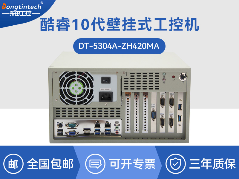 上?？犷?0代壁掛式工控機(jī)|雙顯工業(yè)電腦主機(jī)|DT-5304A-ZH420MA