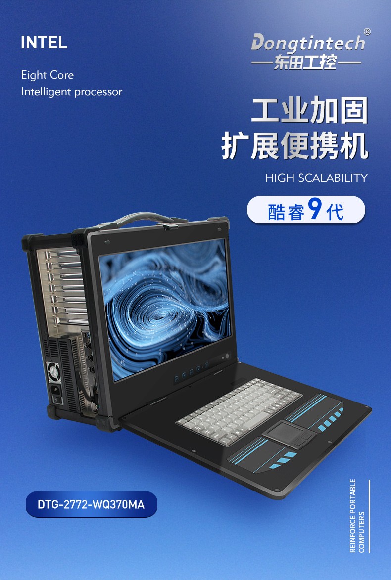 酷睿9代加固便攜機,工業(yè)筆記本電腦,DTG-2772-WQ370MA.jpg