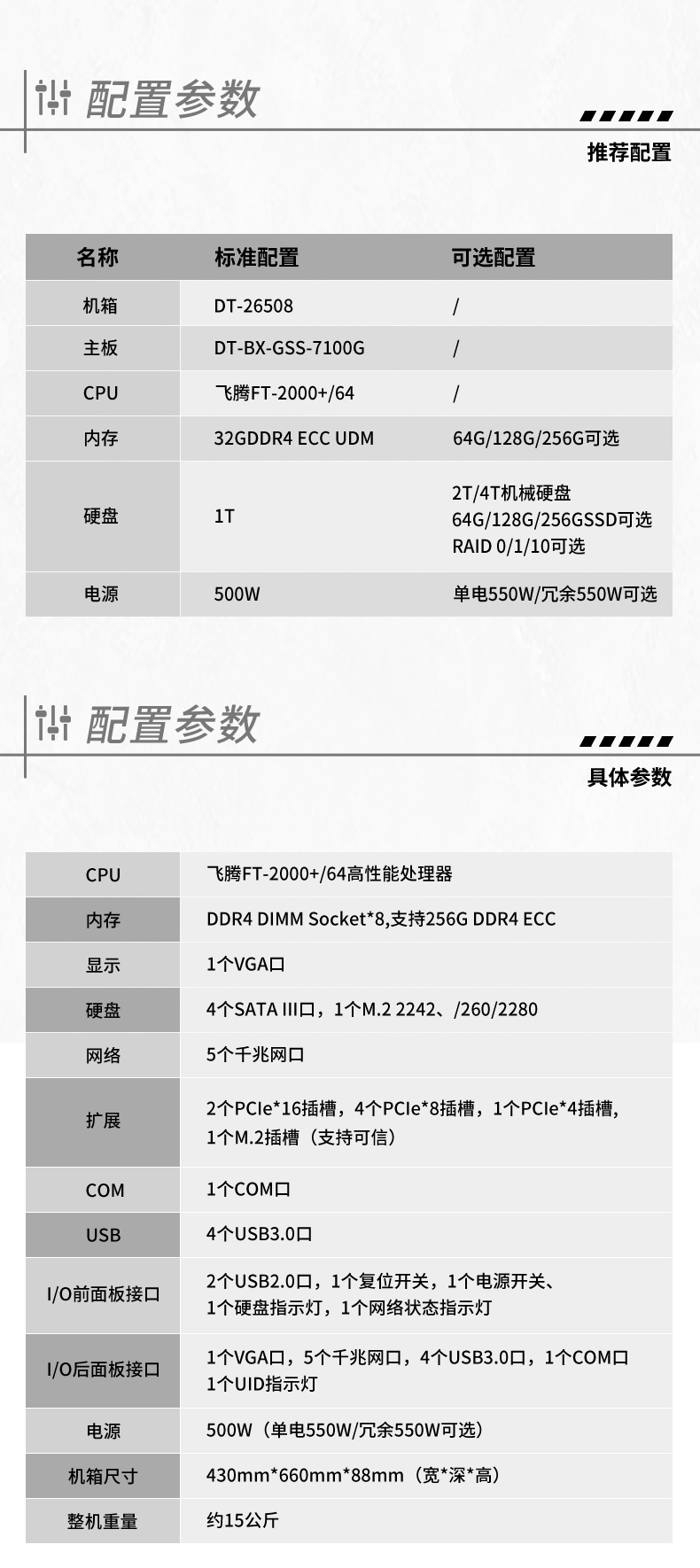 東田國產(chǎn)化服務(wù)器,飛騰ft2000處理器,DT-22260-FT2000.jpg