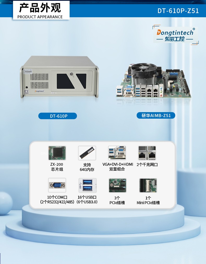 國產(chǎn)化4U天津工控機,兆芯處理器工業(yè)電腦,DT-610P-Z51.jpg
