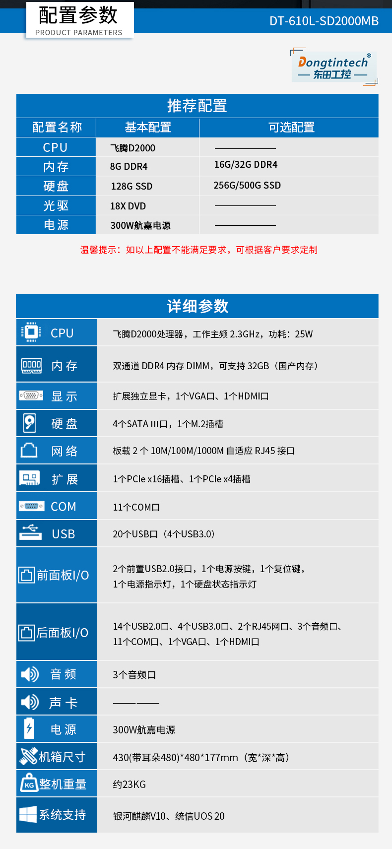 國產化工控機,飛騰CPU,4U工控機,DT-610L-SD2000MB.jpg