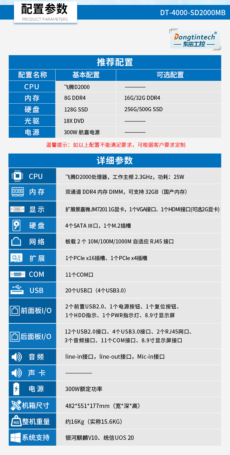 國產化4U一體化機,飛騰d2000處理器,DT-4000-SD2000MB.jpg