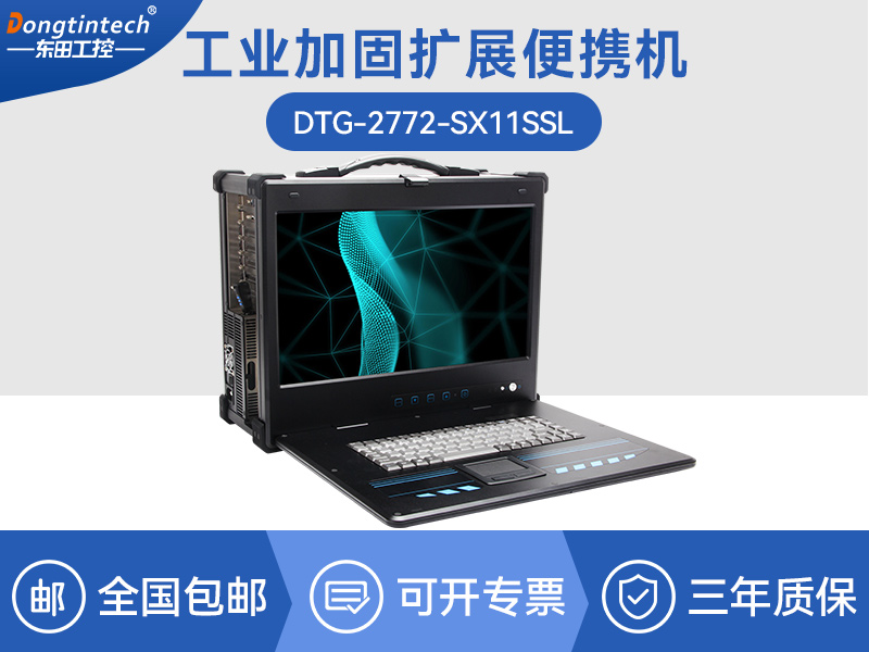 東田至強(qiáng)E5便攜機(jī)-下翻加固筆記本-DT