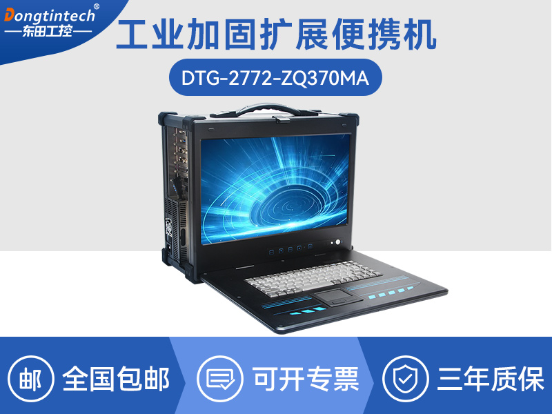酷睿9代工業(yè)便攜機(jī)-加固型移動(dòng)工作站-D