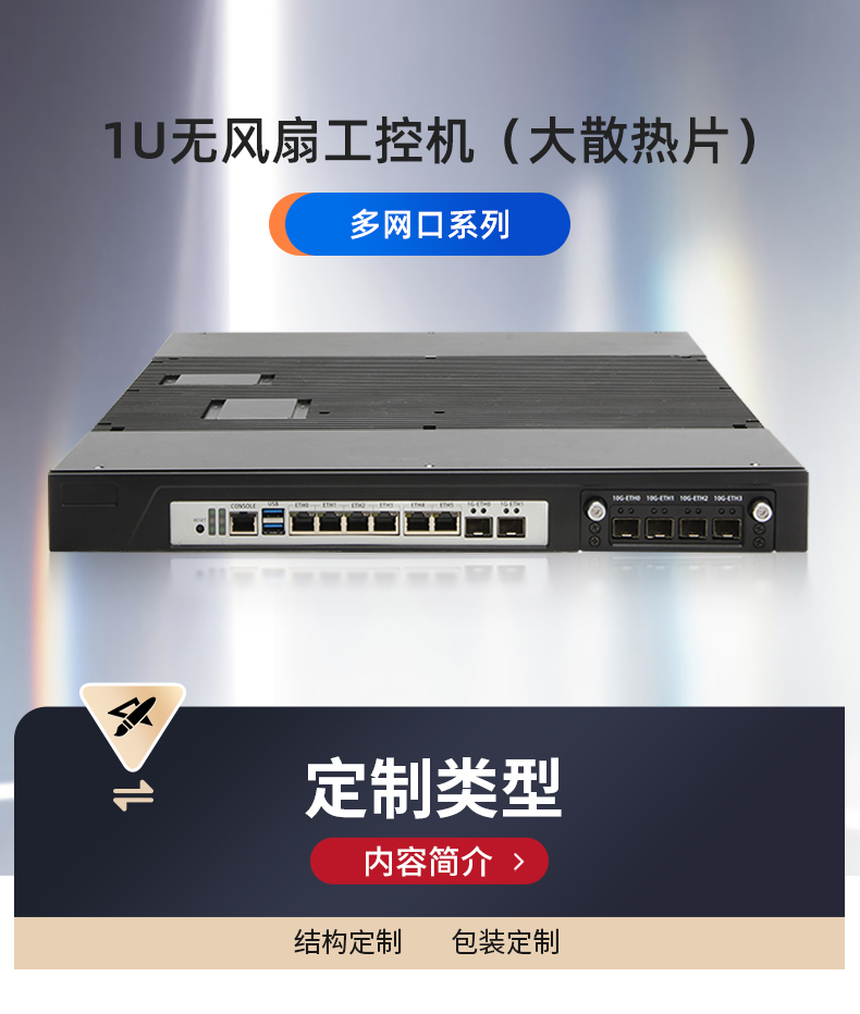 東田工控1U無(wú)風(fēng)扇會(huì)山鎮(zhèn)工控機(jī)定制.jpg