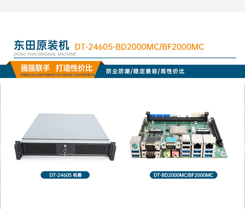 飛騰國產(chǎn)化上海工控機(jī),支持銀河麒麟操作系統(tǒng),DT-24605-BD2000MC.jpg