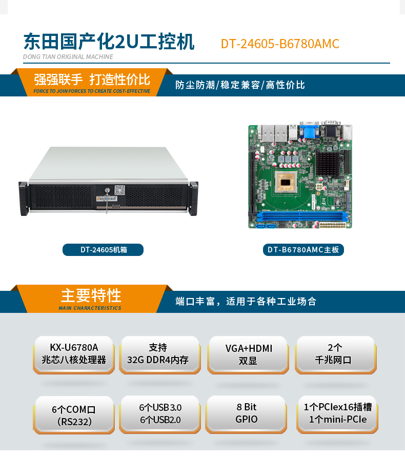 國產(chǎn)化上海工控機,選配國產(chǎn)獨立顯卡,DT-24605-B6780AMC.png