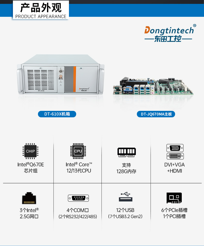 酷睿13代工控主機(jī),高性能上海工控機(jī),DT-610X-JQ670MA.jpg