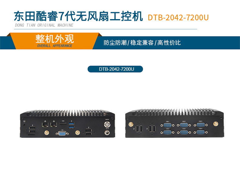 酷睿7代工業(yè)計算機,無風扇嵌入式工控機,DTB-2042-7200U.jpg