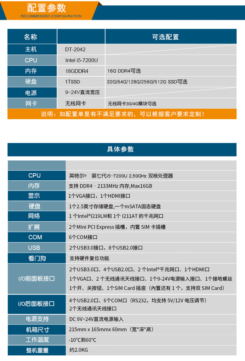 酷睿7代工業(yè)計算機,無風扇嵌入式工控機,DTB-2042-7200U.jpg
