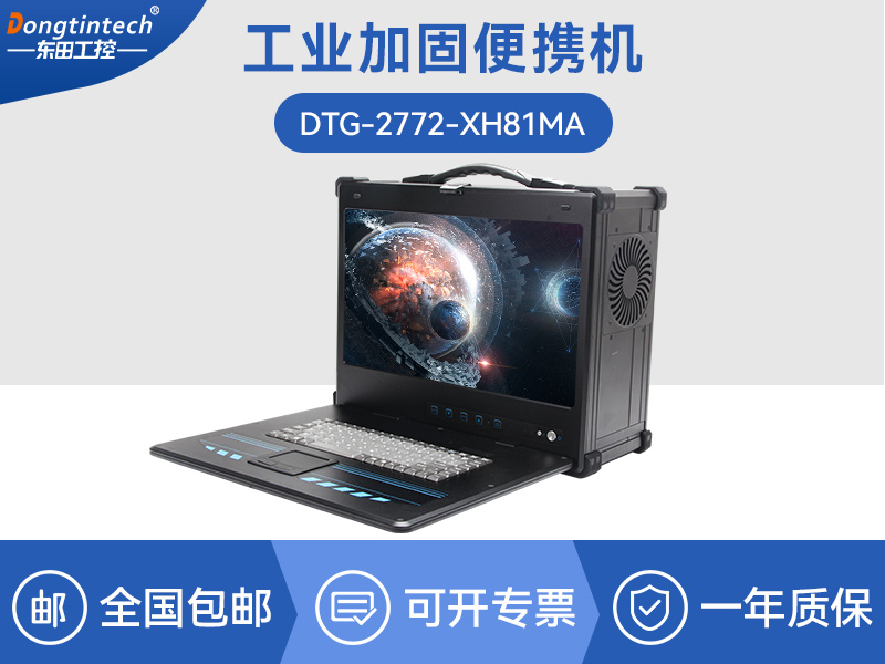 酷睿4代工業(yè)便攜機(jī)|加固型移動(dòng)工作站|D