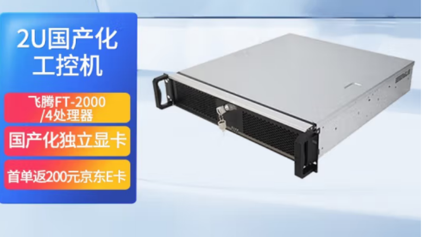 上海東田飛騰國產(chǎn)化2u工控機怎么樣？
