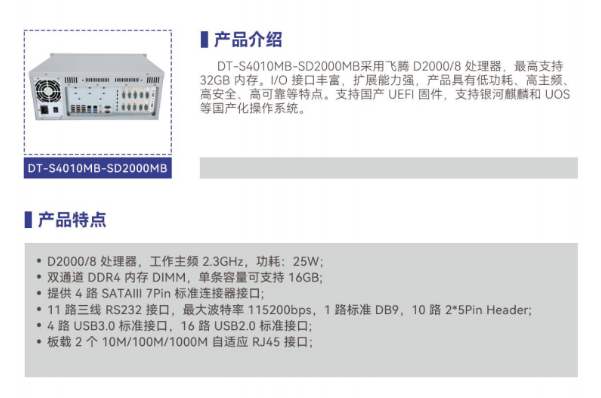 國產(chǎn)化會山鎮(zhèn)工控機.png