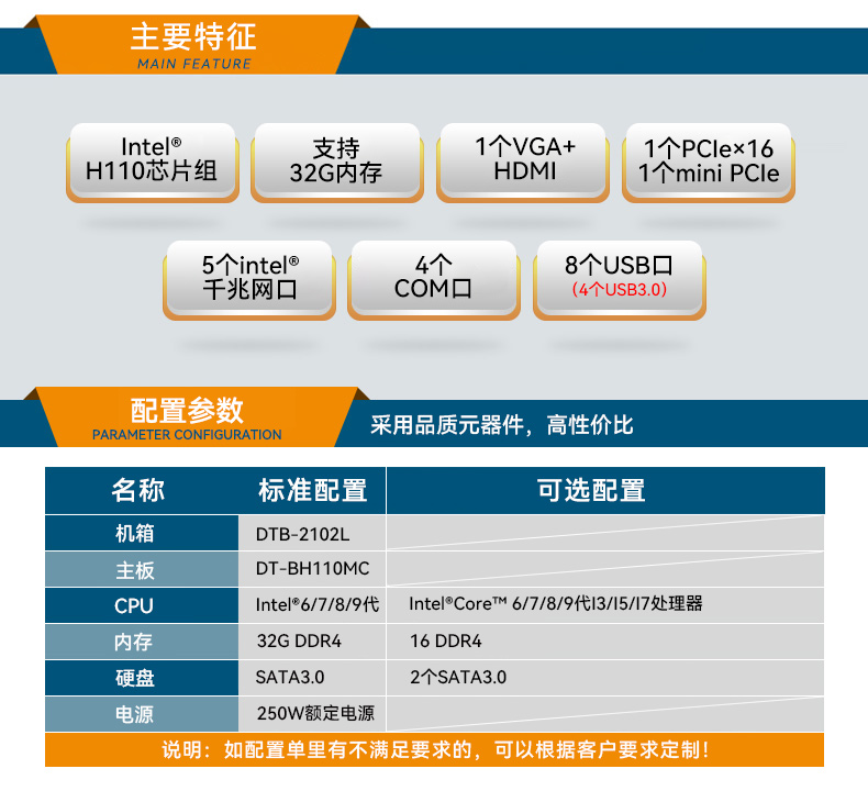桌面式保定工控機,H110芯片組,DTB-2102L-BH10MC.jpg