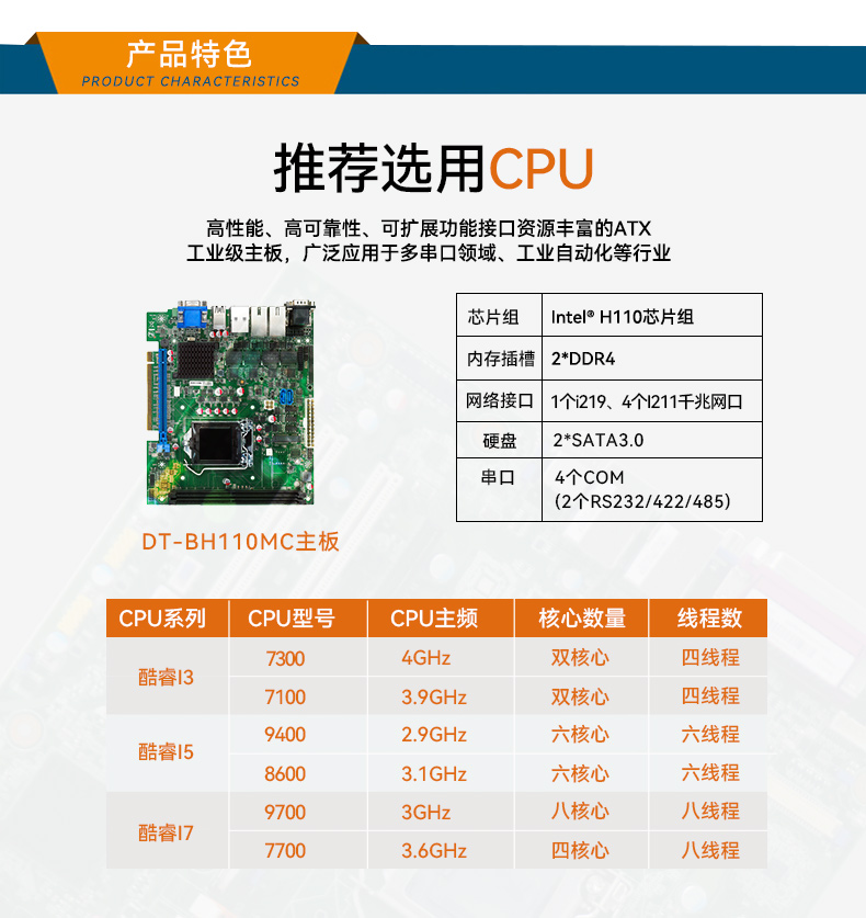 桌面式保定工控機,H110芯片組,DTB-2102L-BH10MC.jpg
