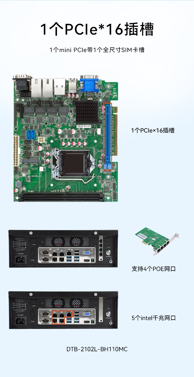 桌面式保定工控機,H110芯片組,DTB-2102L-BH10MC.jpg