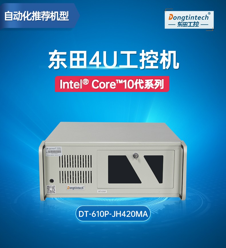 4U天津工控機(jī),支持5個(gè)PCI插槽,DT-610P-JH420MA.jpg