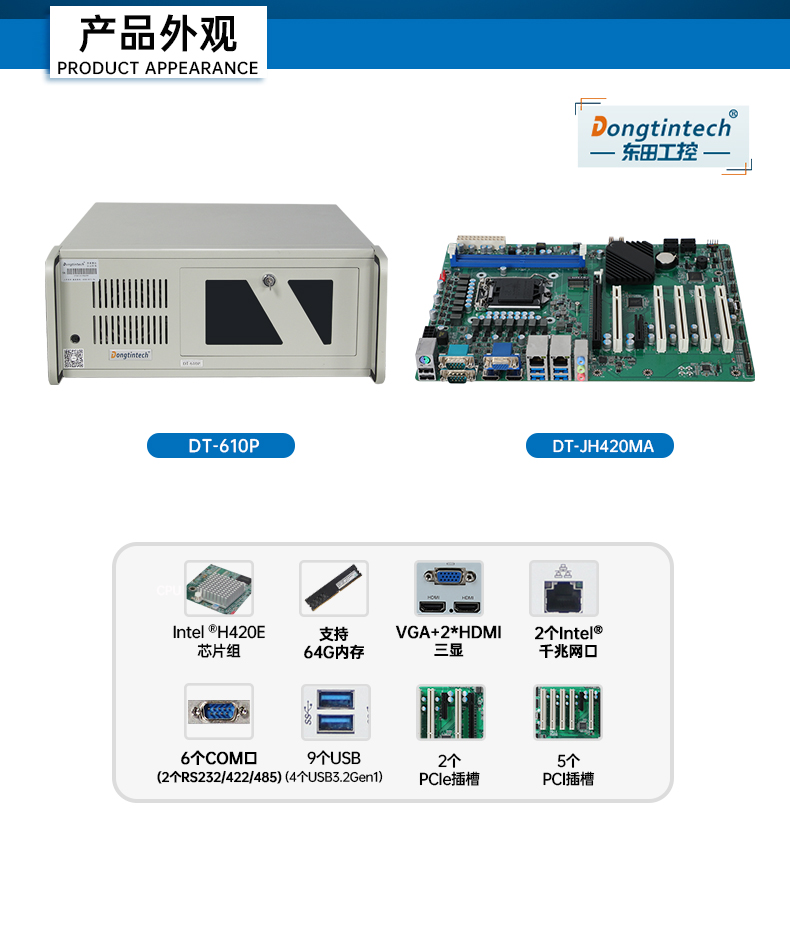 4U天津工控機(jī),支持5個(gè)PCI插槽,DT-610P-JH420MA.jpg
