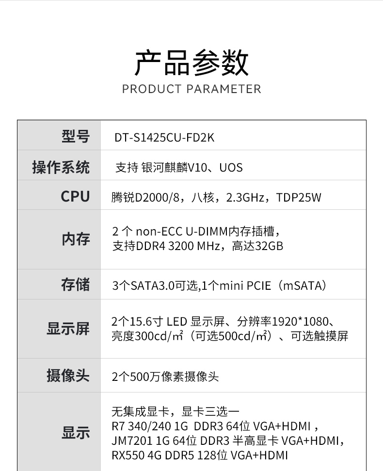 天津國(guó)產(chǎn)化加固便攜機(jī),上翻雙屏筆記本,DT-S1425CU-FD2K.jpg