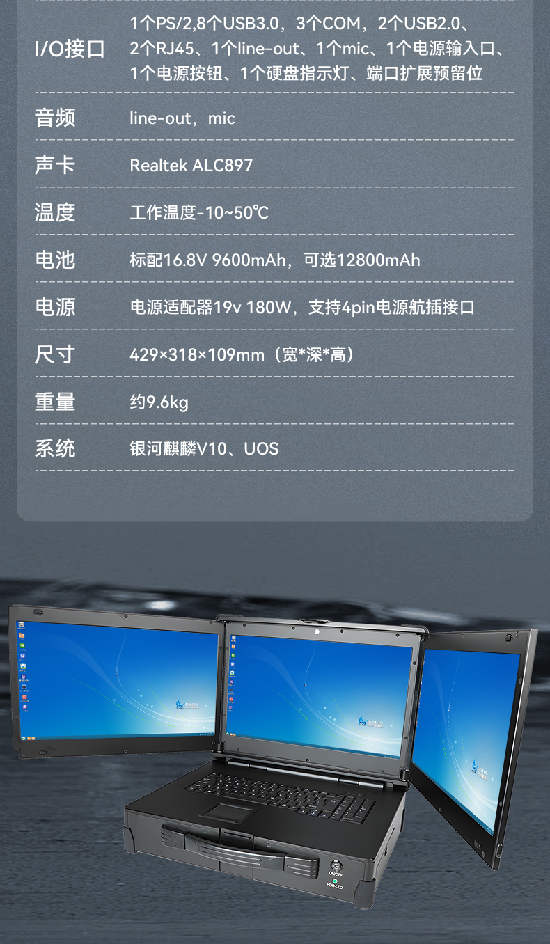 天津國(guó)產(chǎn)化加固便攜機(jī),上翻三屏筆記本,DT-S1437CU-FD2K.jpg