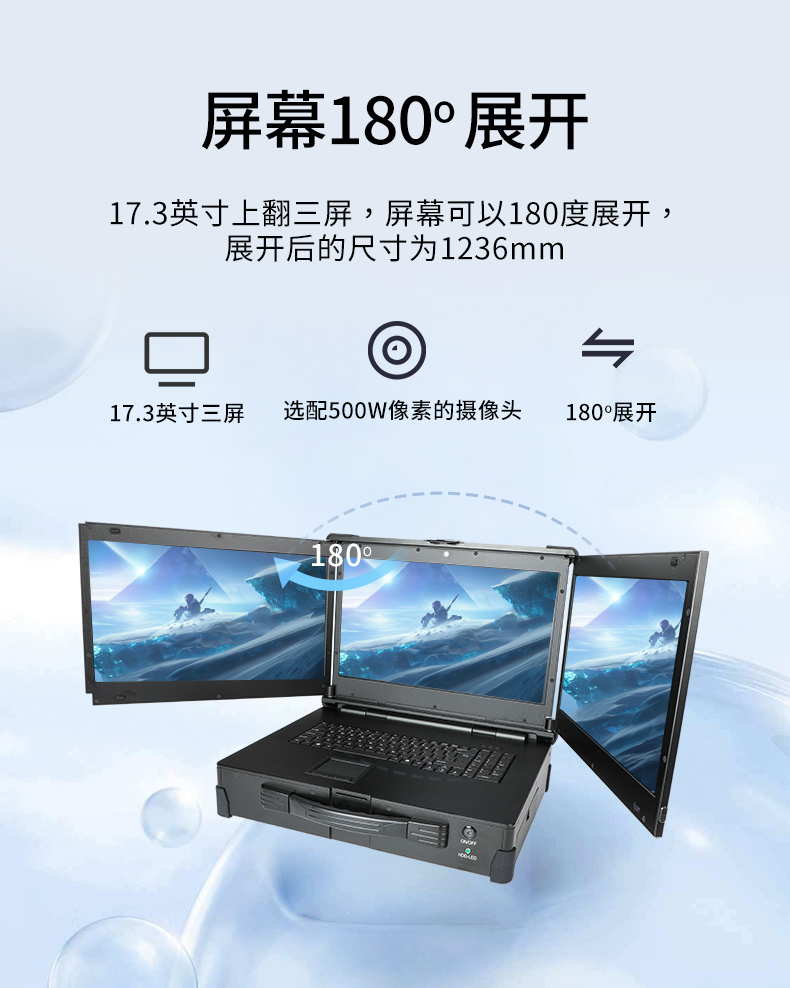 17.3英寸上翻三屏便攜機(jī),支持Windows7/10、Linux系統(tǒng),DT-S1437CU-H110.jpg