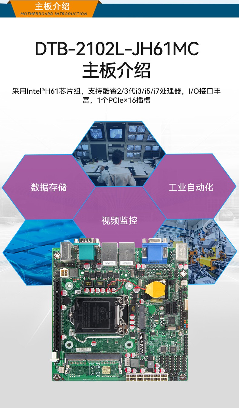 桌面式秦皇島工控機(jī),工業(yè)電腦廠商,DTB-2102L-JH61MC.jpg