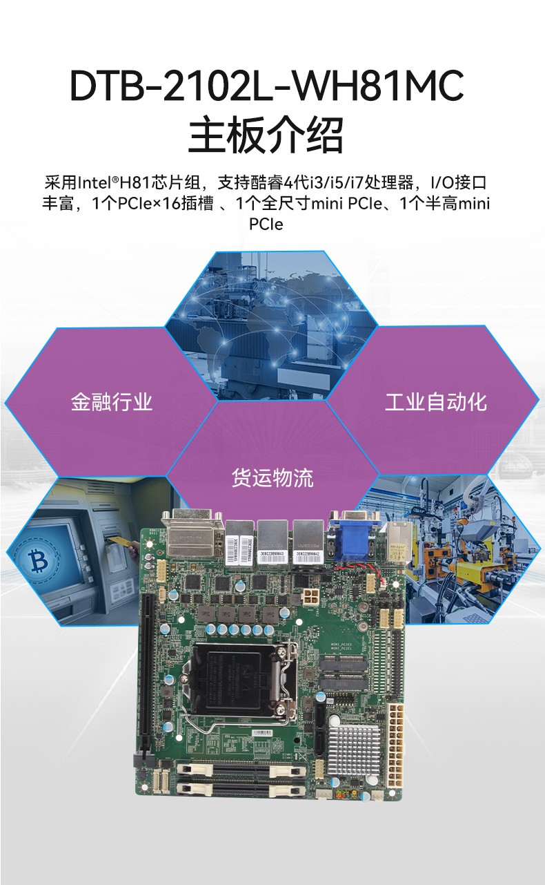 桌面式秦皇島工控機(jī),工業(yè)電腦廠商,DTB-2102L-JH61MC.jpg