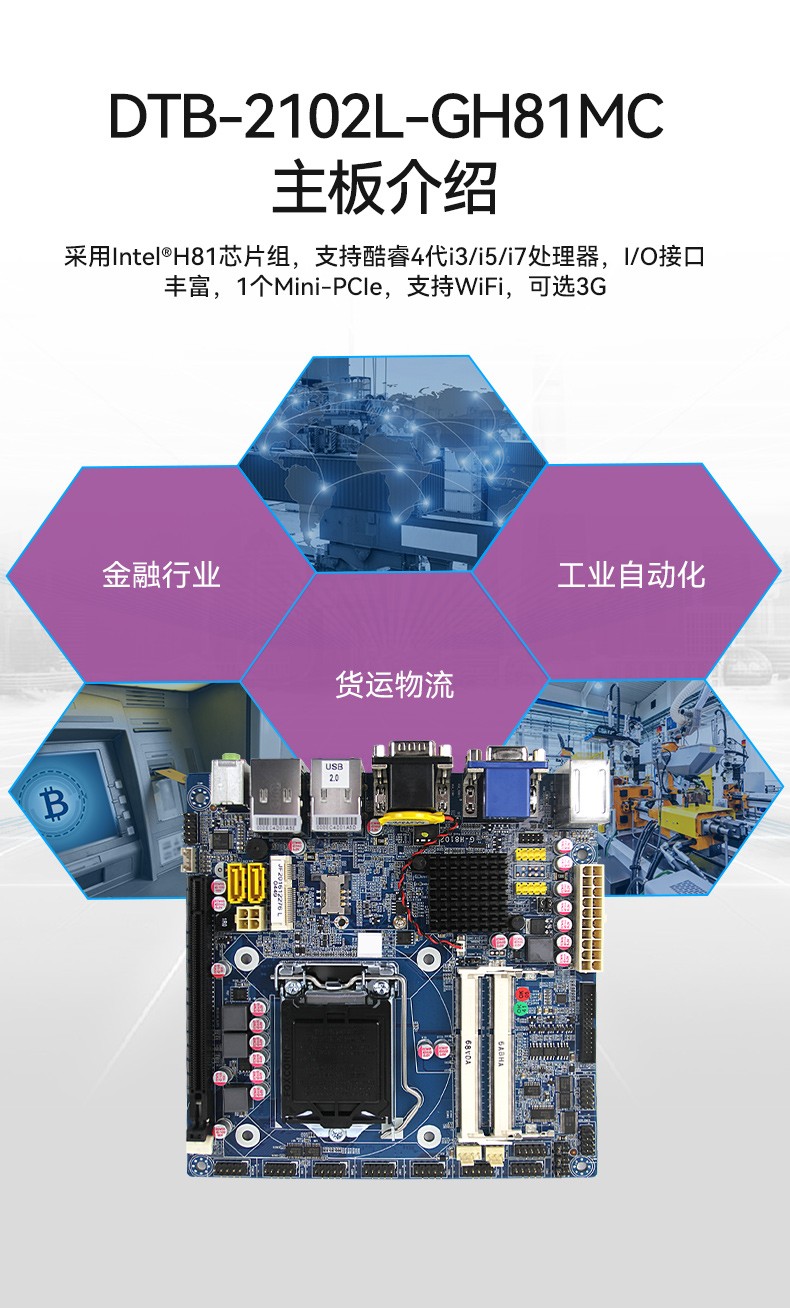 桌面式秦皇島工控機(jī),工業(yè)電腦廠商,DTB-2102L-JH61MC.jpg