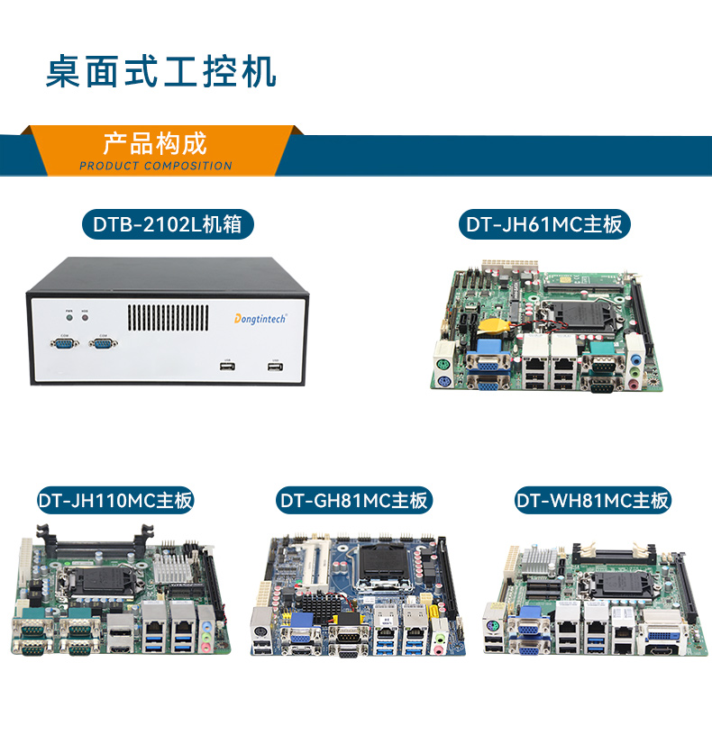 桌面式秦皇島工控機(jī),工業(yè)電腦廠商,DTB-2102L-JH61MC.jpg