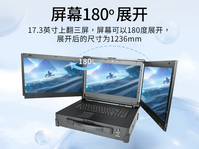 17.3英寸上翻三屏便攜機(jī)|支持Windows7/10、Linux系統(tǒng)|DT-S1437CU-H110