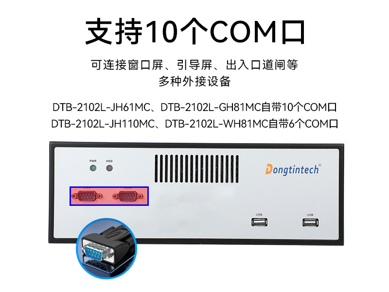 秦皇島桌面式工控機(jī)|工業(yè)電腦廠商|DTB-2102L-JH61MC