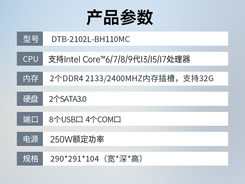 保定桌面式工控機-H110芯片組|DTB-2102L-BH110MC