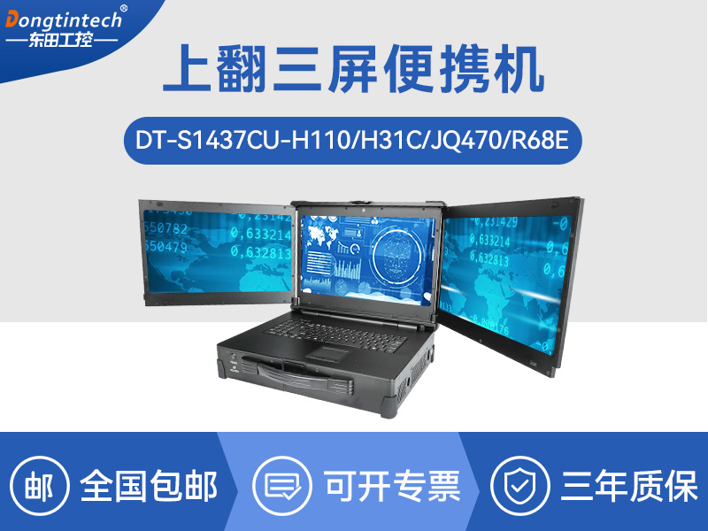 17.3英寸上翻三屏便攜機(jī)|支持Wind