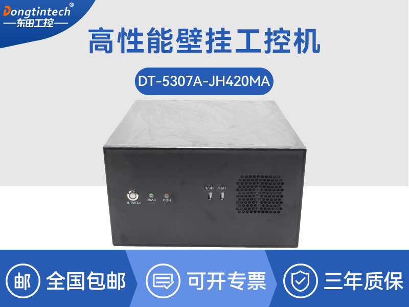 上海高性能壁掛式工控機(jī)|DT-5307A-JH420MA