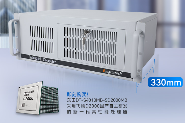 天津4U工控機(jī)DT-S4010MB-SD2000占地狹小的優(yōu)勢
