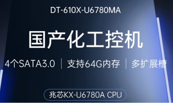 國產(chǎn)化上海工控機(jī).png